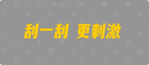 加拿大28,PC开奖,加拿大pc在线,加拿大28在线预测,28结果咪牌,查询,历史,预测
